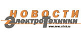 НОВОСТИ ЭЛЕКТРОТЕХНИКИ