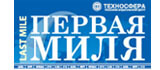 Первая Миля