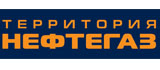 Территория Нефтегаз