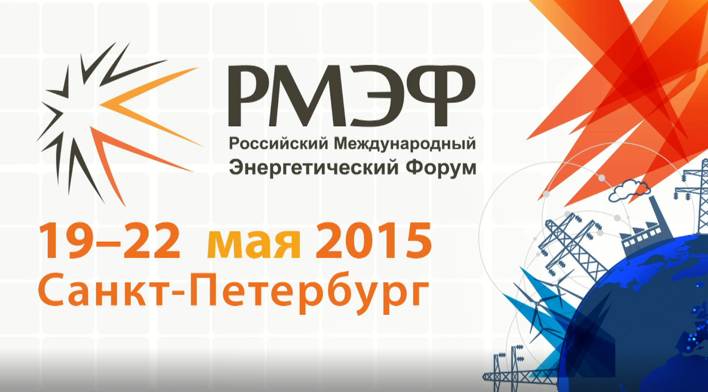 The 4th Russian International Energy Forum