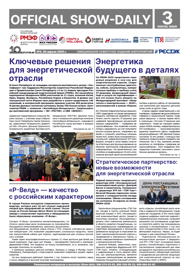 SHOW-DAILY. Выпуск 3